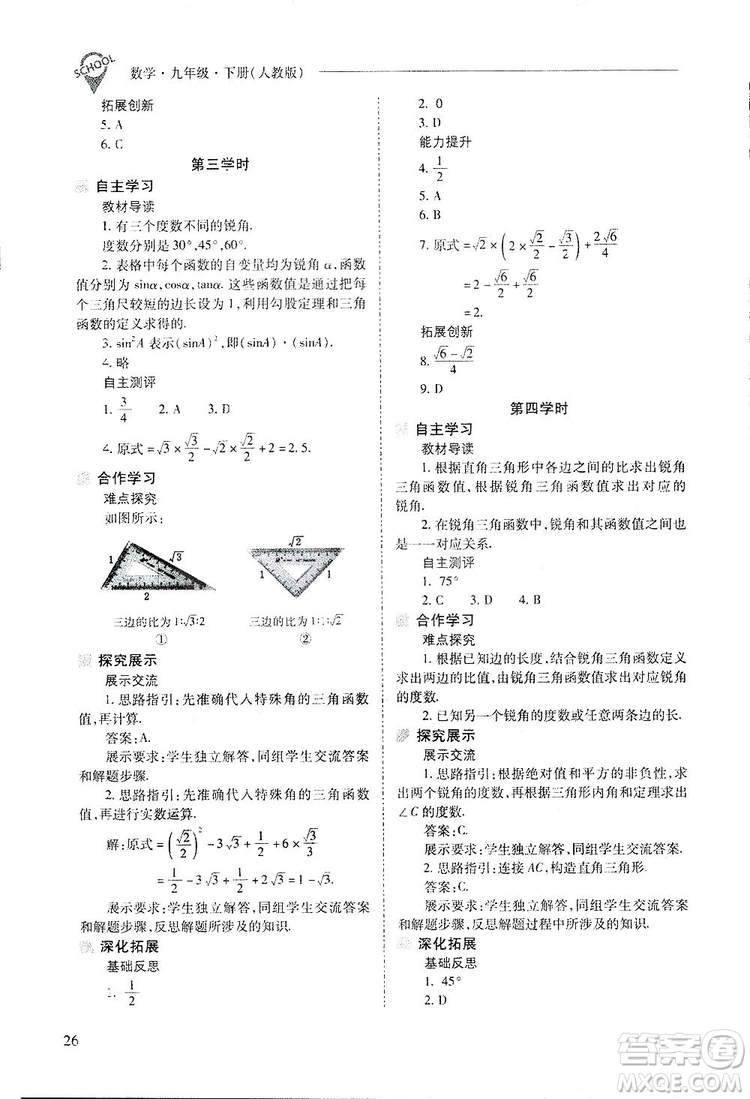 2019新課程問題解決導(dǎo)學(xué)方案九年級(jí)下冊(cè)數(shù)學(xué)人教版答案