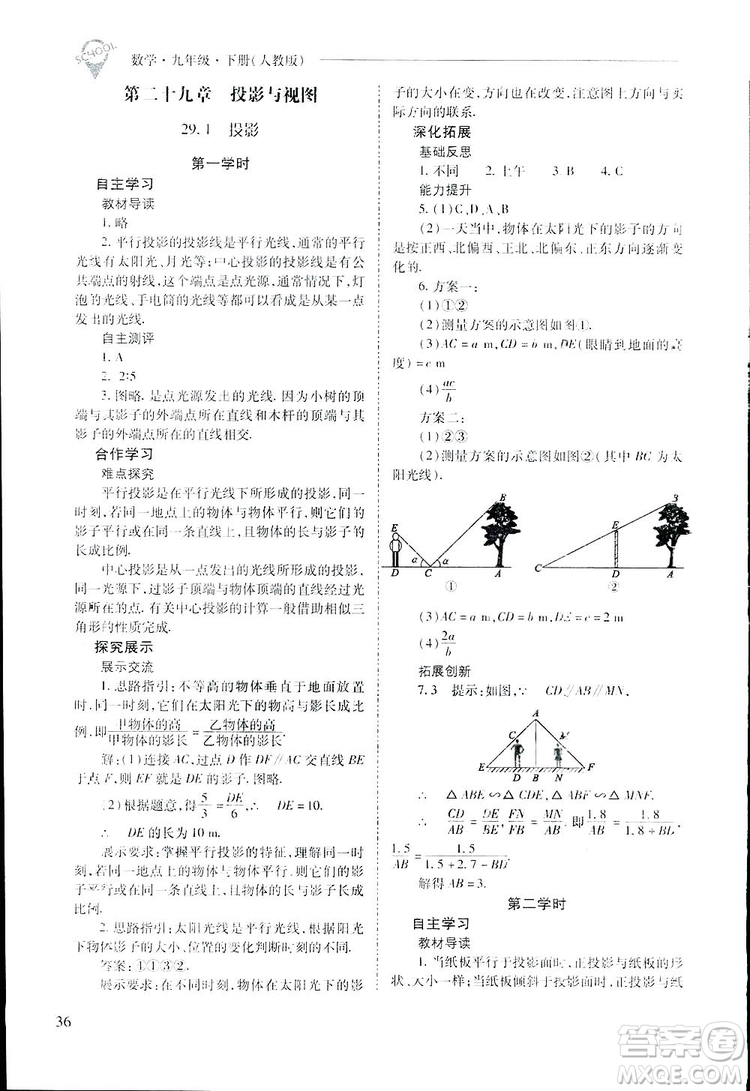 2019新課程問題解決導(dǎo)學(xué)方案九年級(jí)下冊(cè)數(shù)學(xué)人教版答案