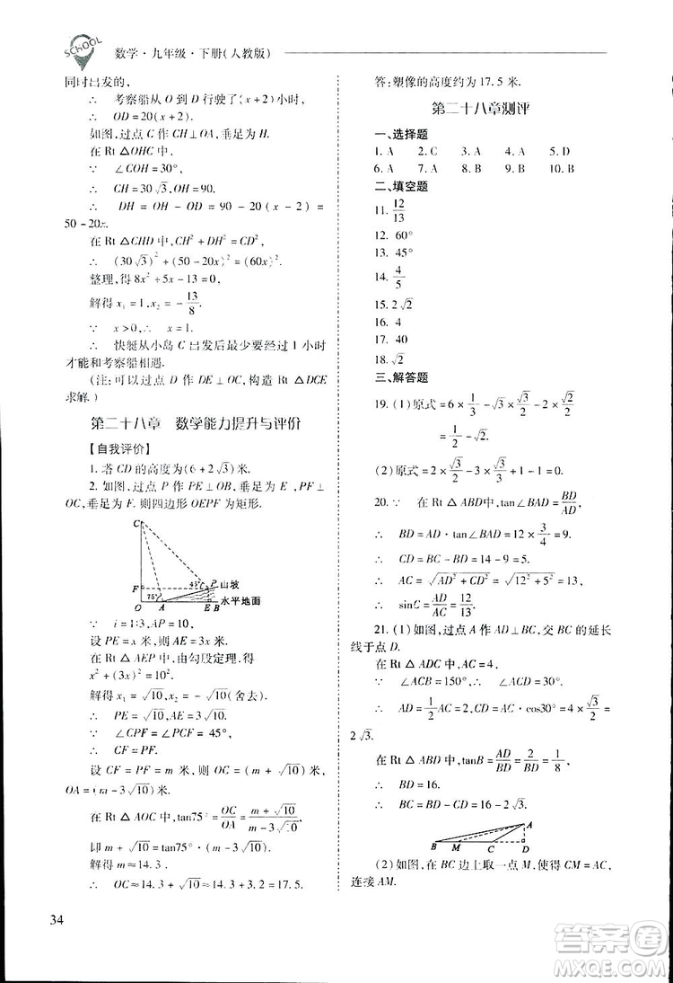 2019新課程問題解決導(dǎo)學(xué)方案九年級(jí)下冊(cè)數(shù)學(xué)人教版答案