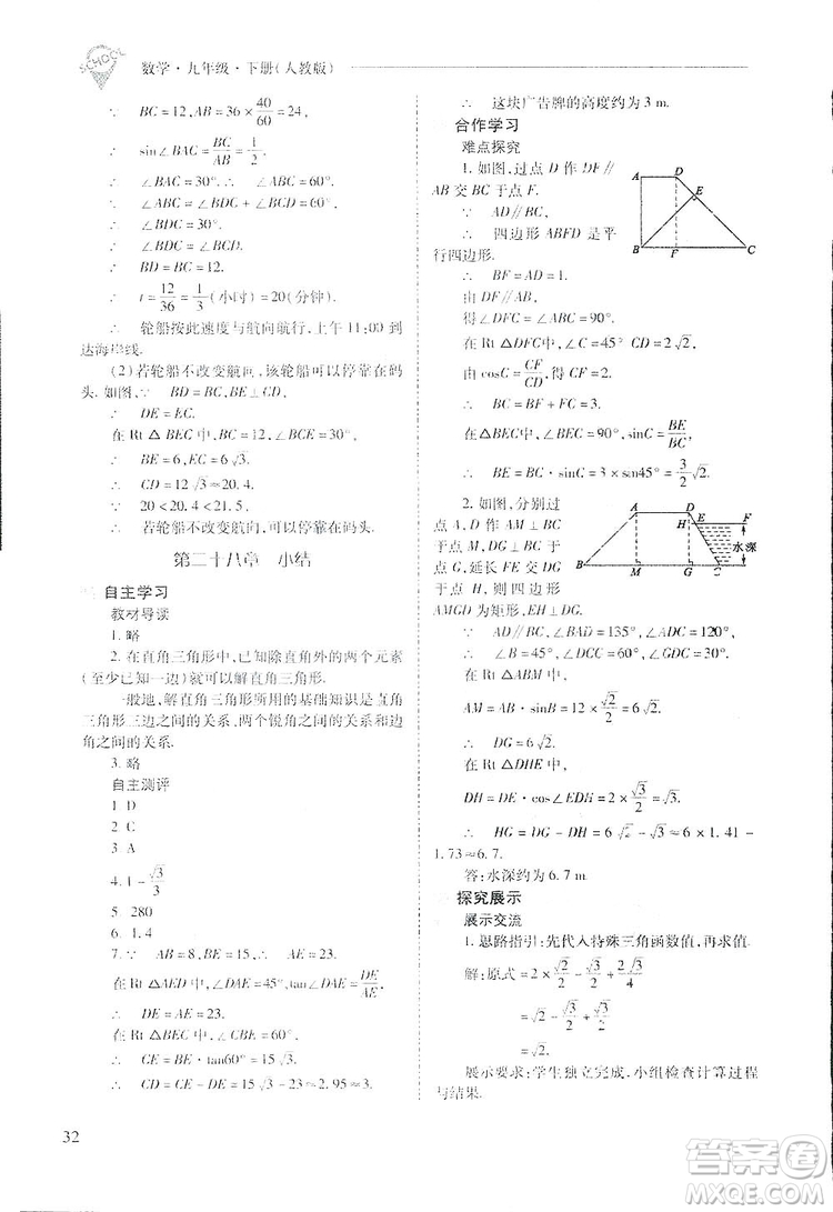 2019新課程問題解決導(dǎo)學(xué)方案九年級(jí)下冊(cè)數(shù)學(xué)人教版答案