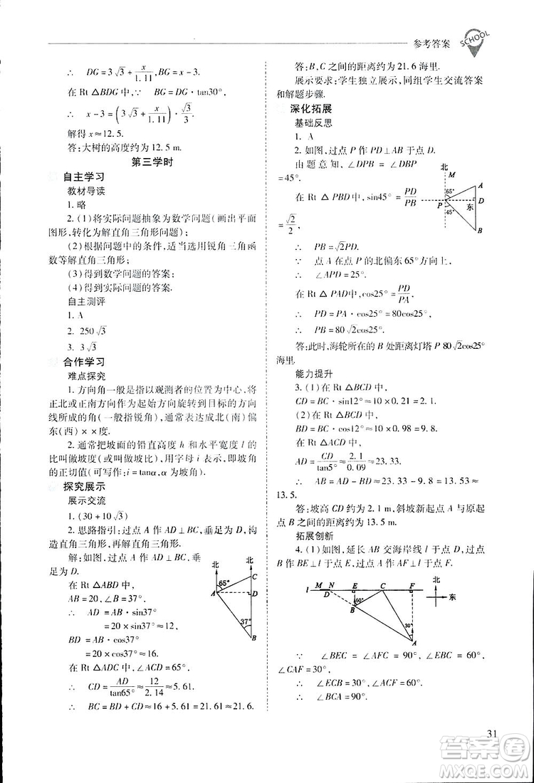 2019新課程問題解決導(dǎo)學(xué)方案九年級(jí)下冊(cè)數(shù)學(xué)人教版答案