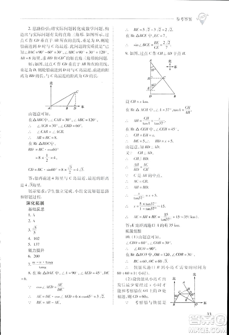 2019新課程問題解決導(dǎo)學(xué)方案九年級(jí)下冊(cè)數(shù)學(xué)人教版答案