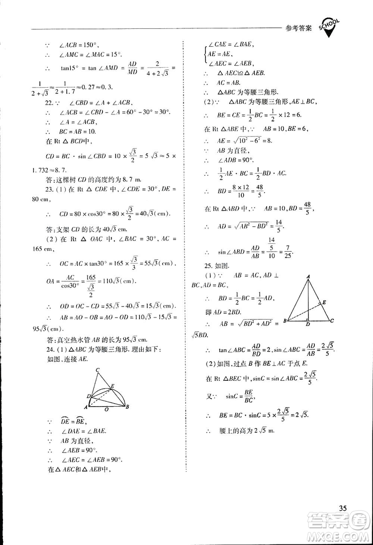 2019新課程問題解決導(dǎo)學(xué)方案九年級(jí)下冊(cè)數(shù)學(xué)人教版答案