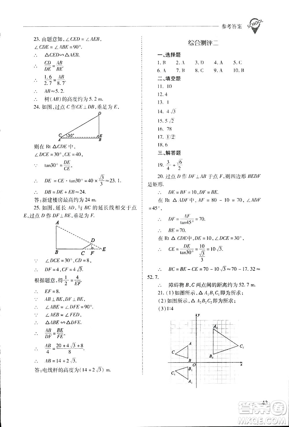 2019新課程問題解決導(dǎo)學(xué)方案九年級(jí)下冊(cè)數(shù)學(xué)人教版答案