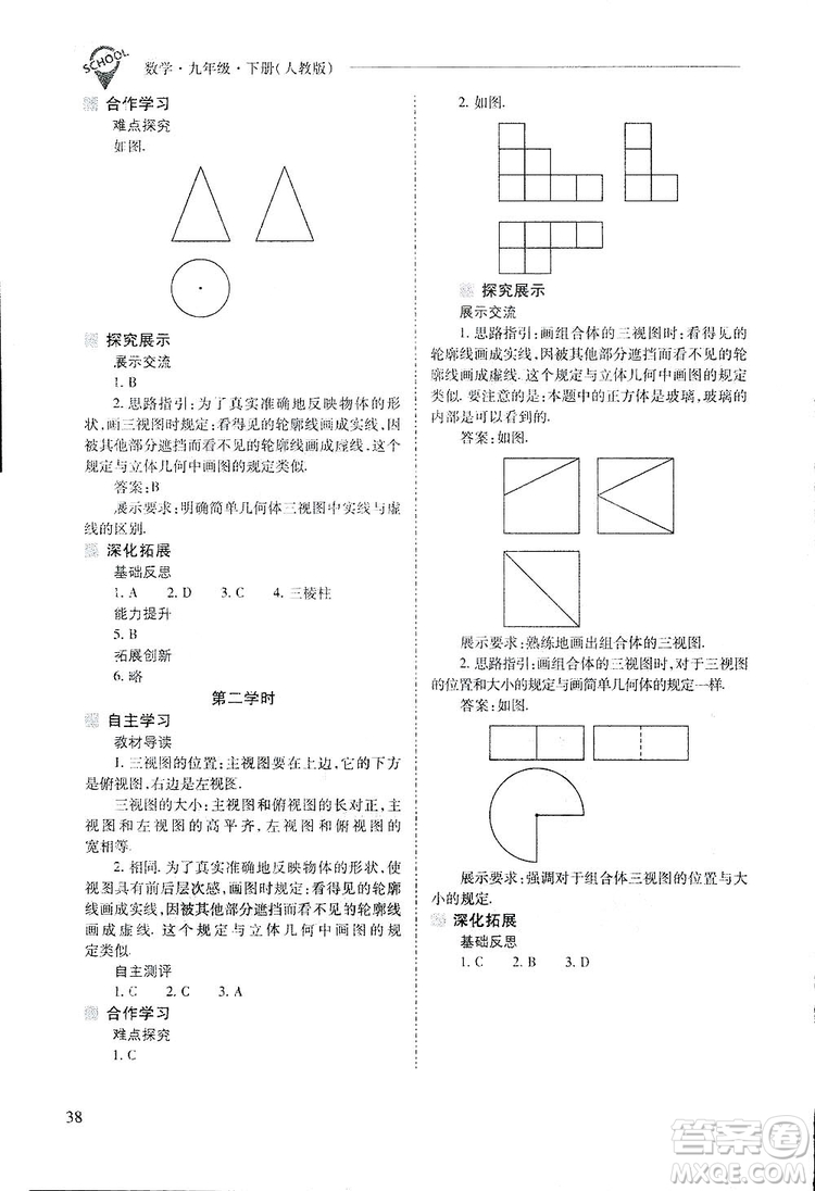 2019新課程問題解決導(dǎo)學(xué)方案九年級(jí)下冊(cè)數(shù)學(xué)人教版答案