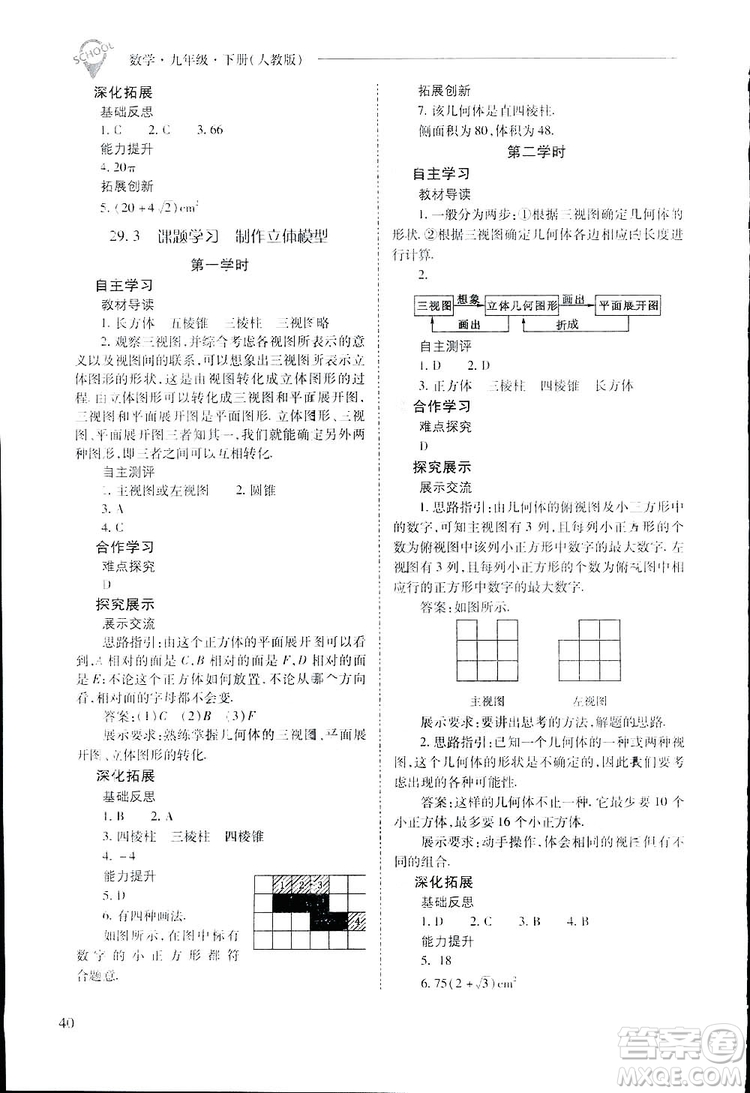 2019新課程問題解決導(dǎo)學(xué)方案九年級(jí)下冊(cè)數(shù)學(xué)人教版答案