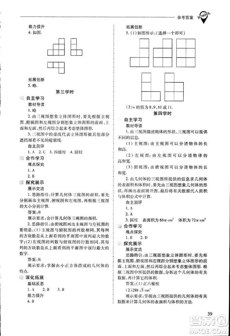 2019新課程問題解決導(dǎo)學(xué)方案九年級(jí)下冊(cè)數(shù)學(xué)人教版答案