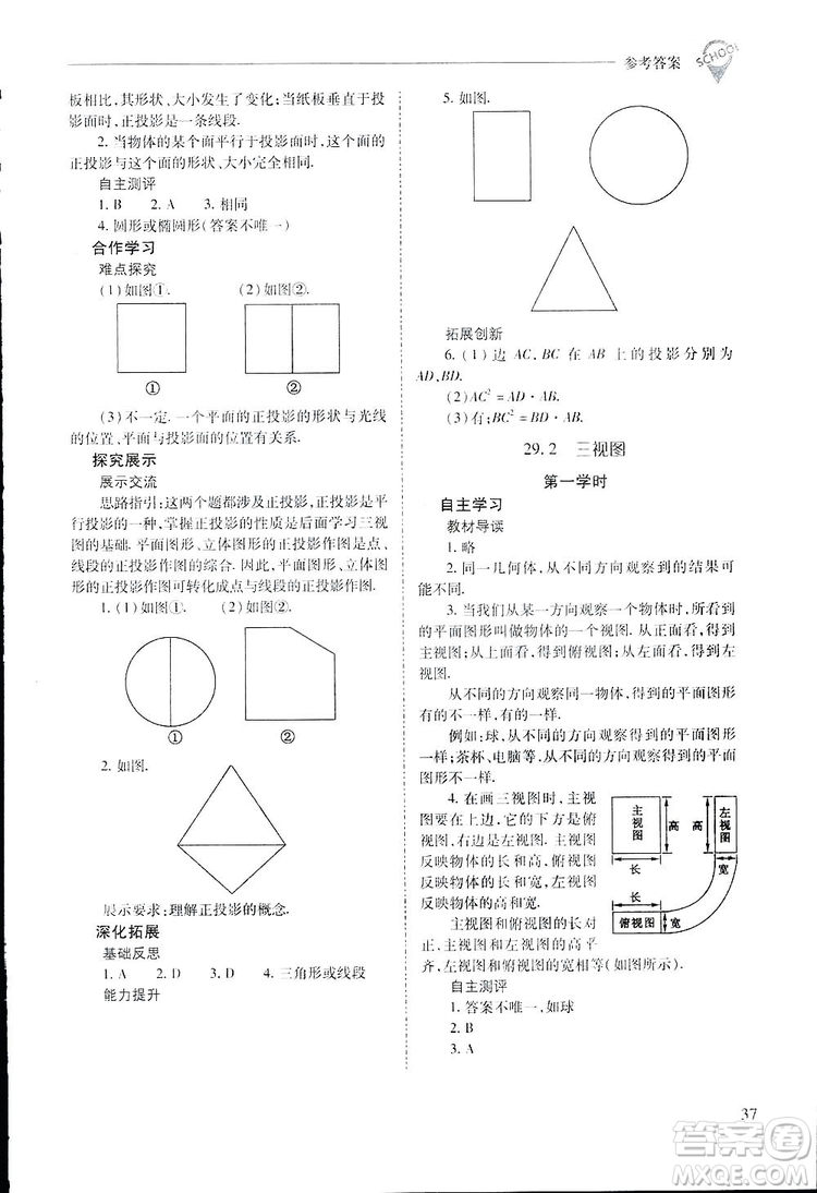 2019新課程問題解決導(dǎo)學(xué)方案九年級(jí)下冊(cè)數(shù)學(xué)人教版答案