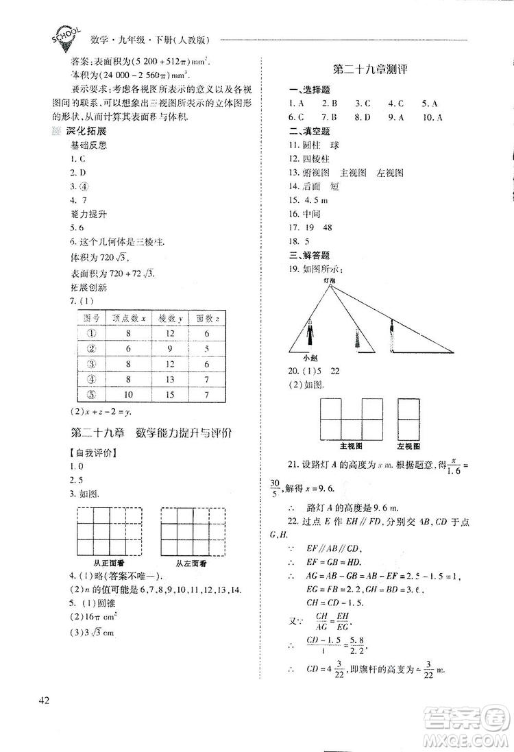 2019新課程問題解決導(dǎo)學(xué)方案九年級(jí)下冊(cè)數(shù)學(xué)人教版答案