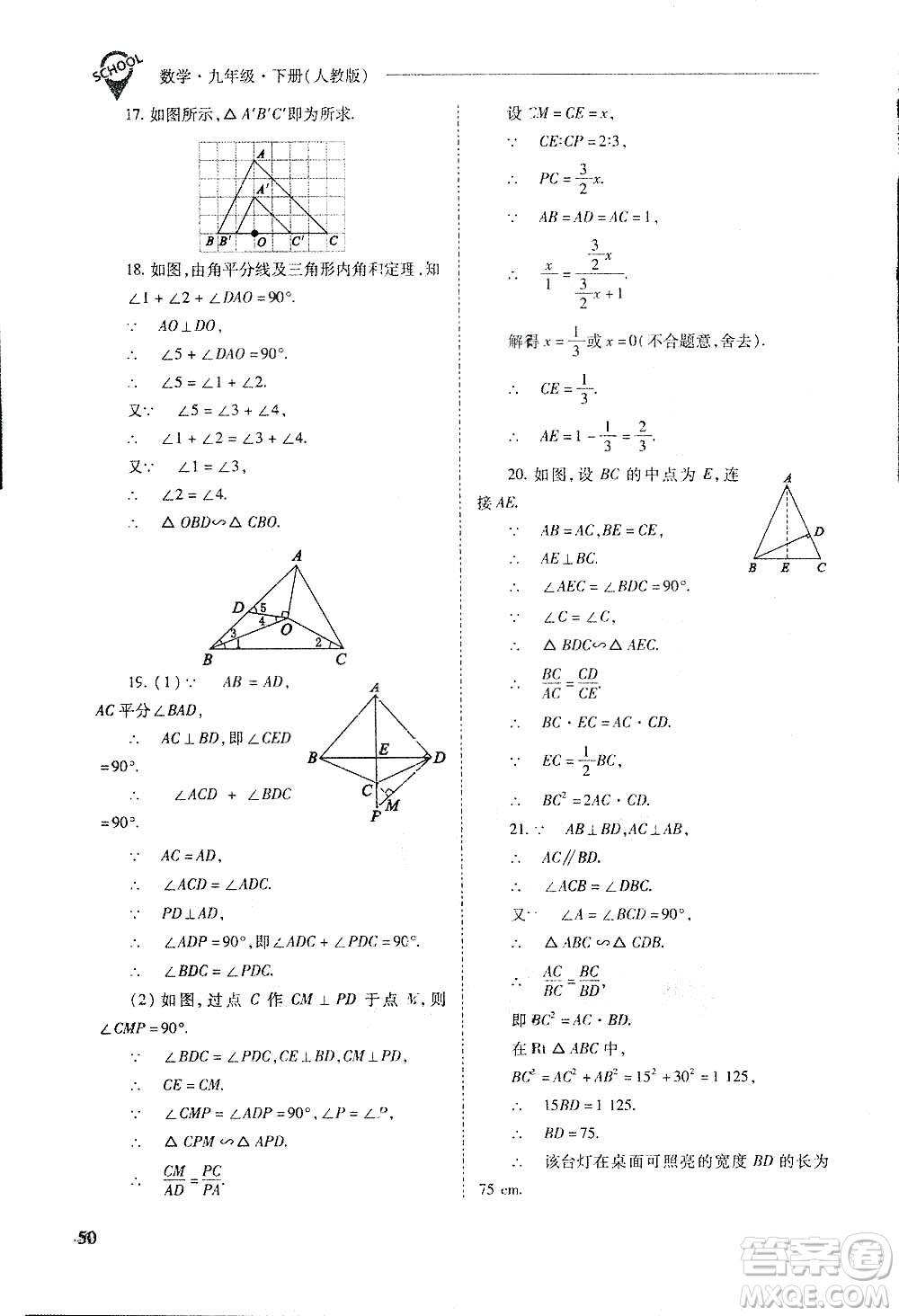 2019新課程問題解決導(dǎo)學(xué)方案九年級(jí)下冊(cè)數(shù)學(xué)人教版答案