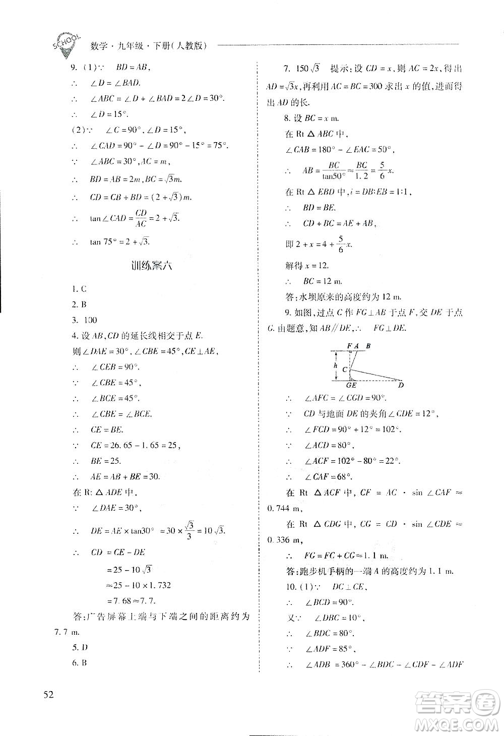 2019新課程問題解決導(dǎo)學(xué)方案九年級(jí)下冊(cè)數(shù)學(xué)人教版答案