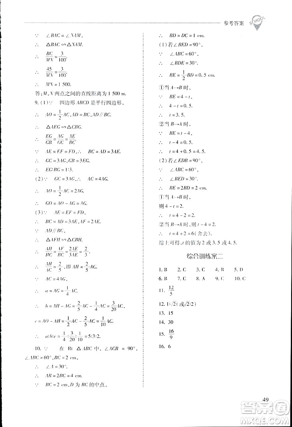 2019新課程問題解決導(dǎo)學(xué)方案九年級(jí)下冊(cè)數(shù)學(xué)人教版答案