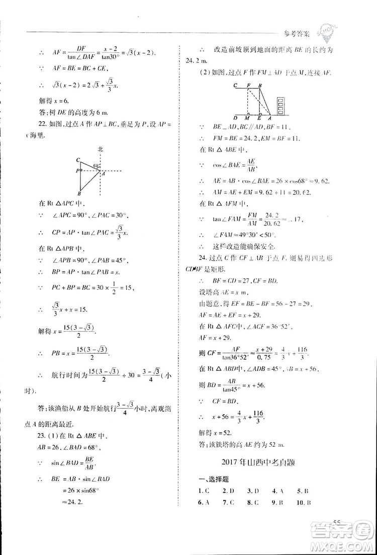 2019新課程問題解決導(dǎo)學(xué)方案九年級(jí)下冊(cè)數(shù)學(xué)人教版答案