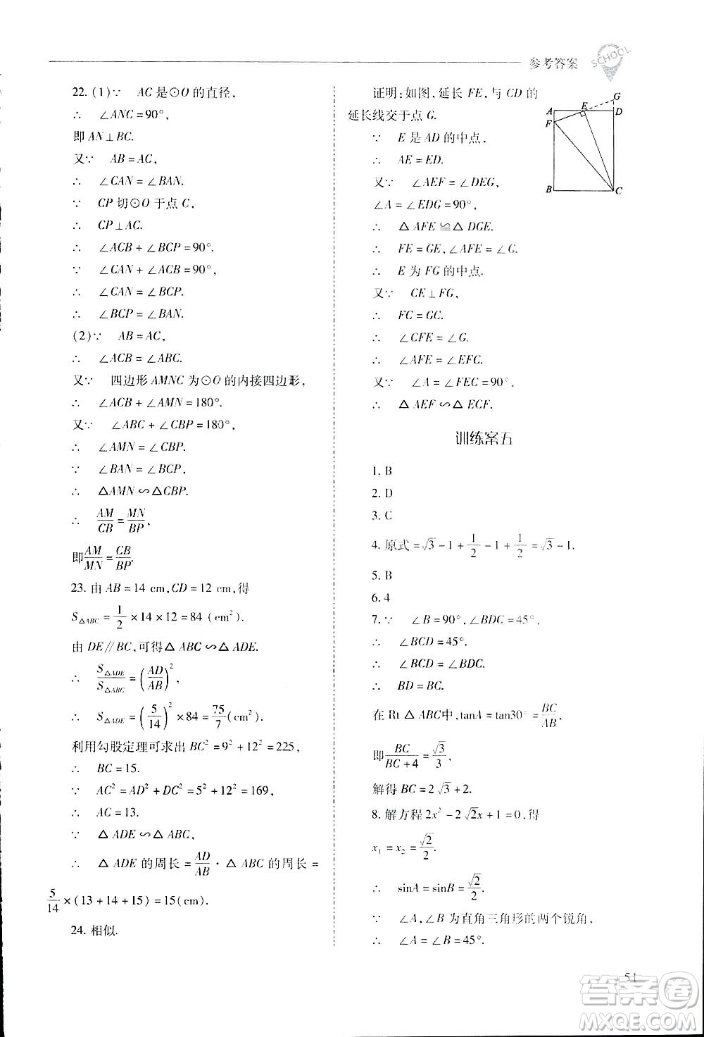 2019新課程問題解決導(dǎo)學(xué)方案九年級(jí)下冊(cè)數(shù)學(xué)人教版答案