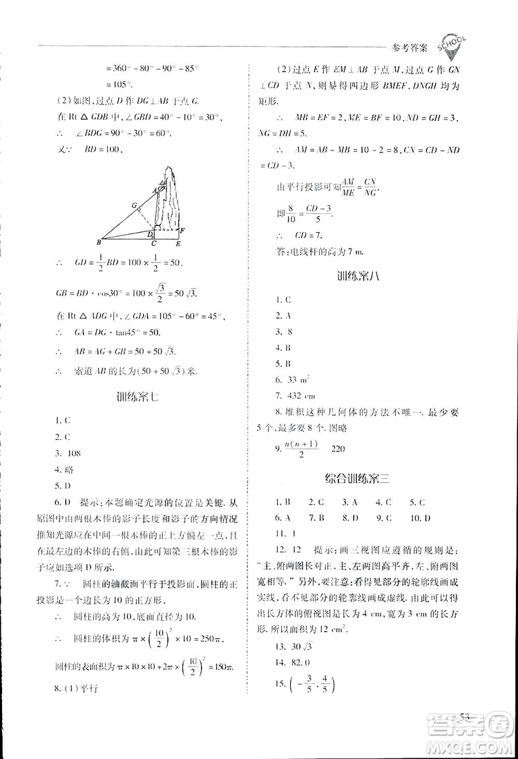 2019新課程問題解決導(dǎo)學(xué)方案九年級(jí)下冊(cè)數(shù)學(xué)人教版答案