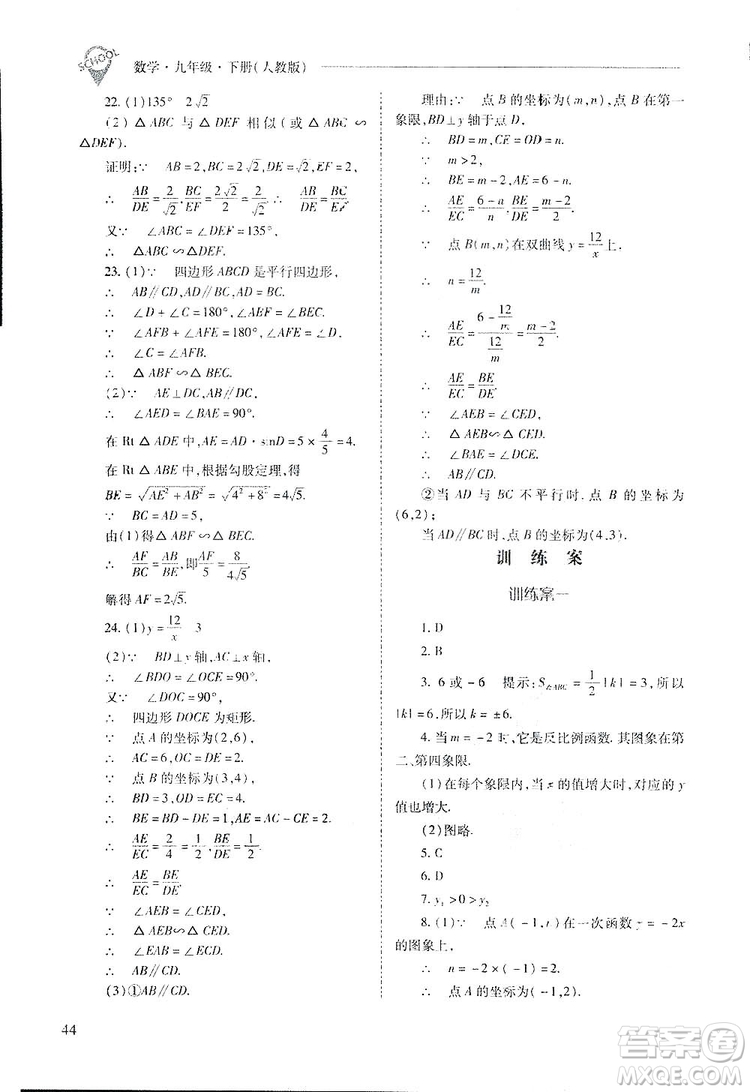 2019新課程問題解決導(dǎo)學(xué)方案九年級(jí)下冊(cè)數(shù)學(xué)人教版答案