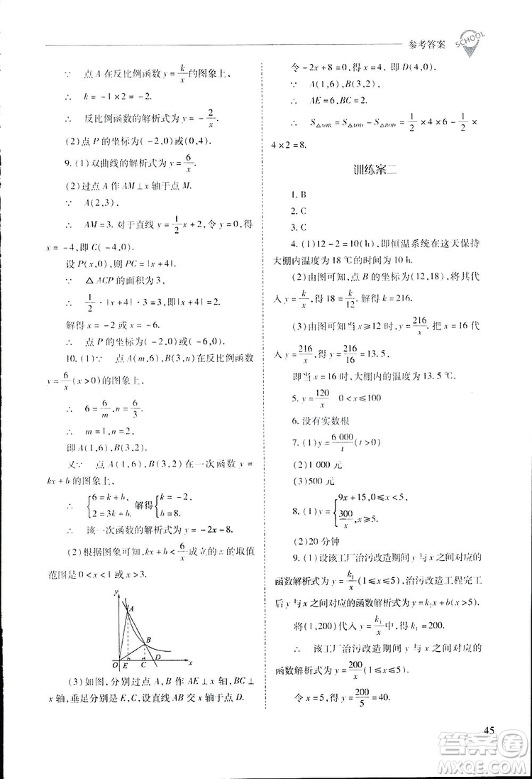 2019新課程問題解決導(dǎo)學(xué)方案九年級(jí)下冊(cè)數(shù)學(xué)人教版答案