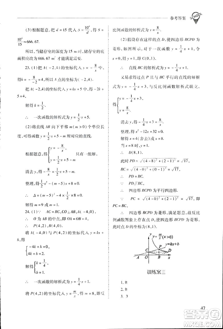 2019新課程問題解決導(dǎo)學(xué)方案九年級(jí)下冊(cè)數(shù)學(xué)人教版答案