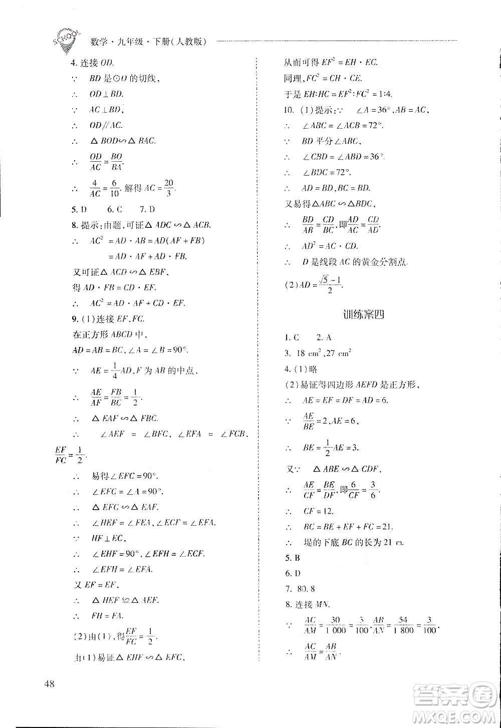 2019新課程問題解決導(dǎo)學(xué)方案九年級(jí)下冊(cè)數(shù)學(xué)人教版答案