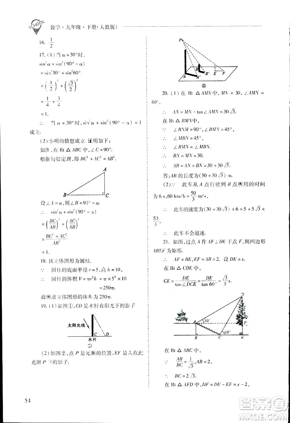 2019新課程問題解決導(dǎo)學(xué)方案九年級(jí)下冊(cè)數(shù)學(xué)人教版答案