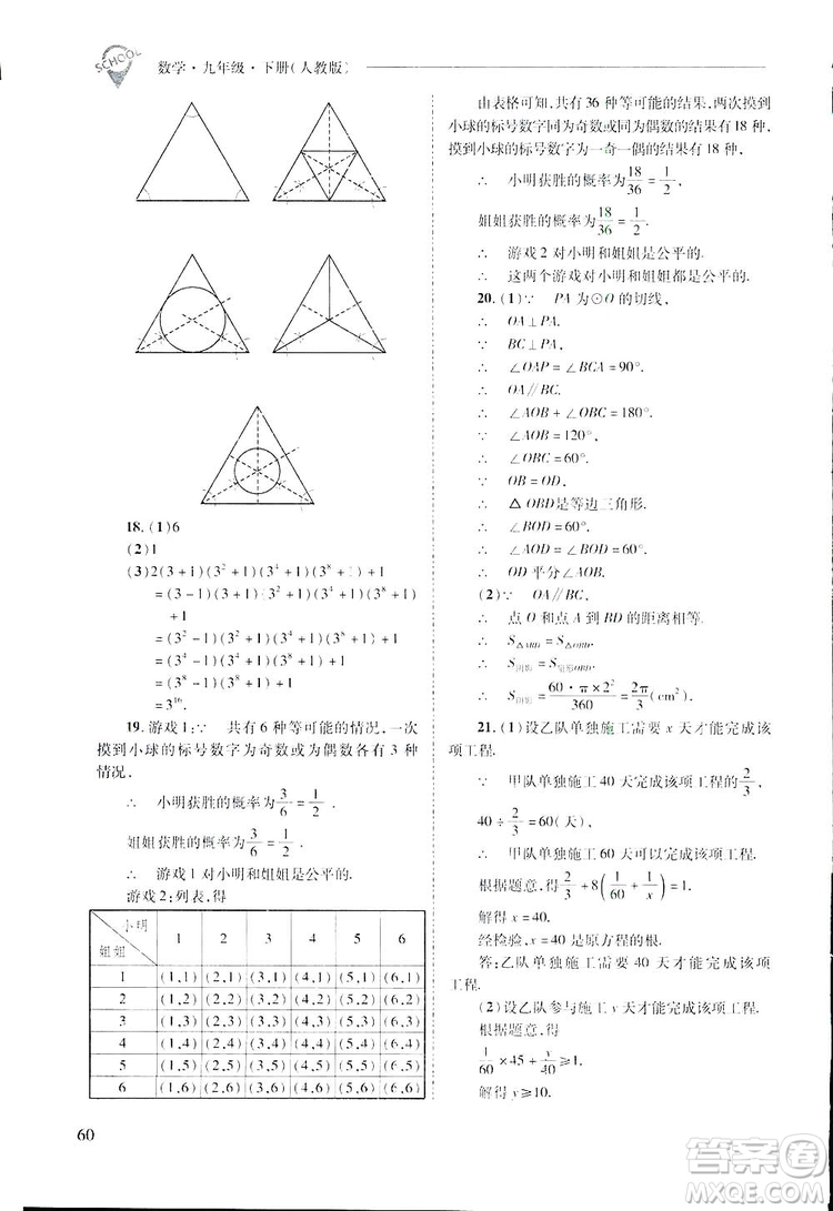 2019新課程問題解決導(dǎo)學(xué)方案九年級(jí)下冊(cè)數(shù)學(xué)人教版答案