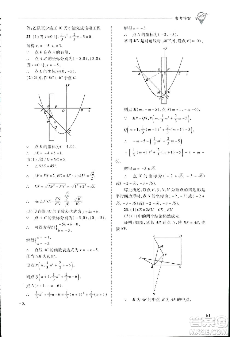 2019新課程問題解決導(dǎo)學(xué)方案九年級(jí)下冊(cè)數(shù)學(xué)人教版答案