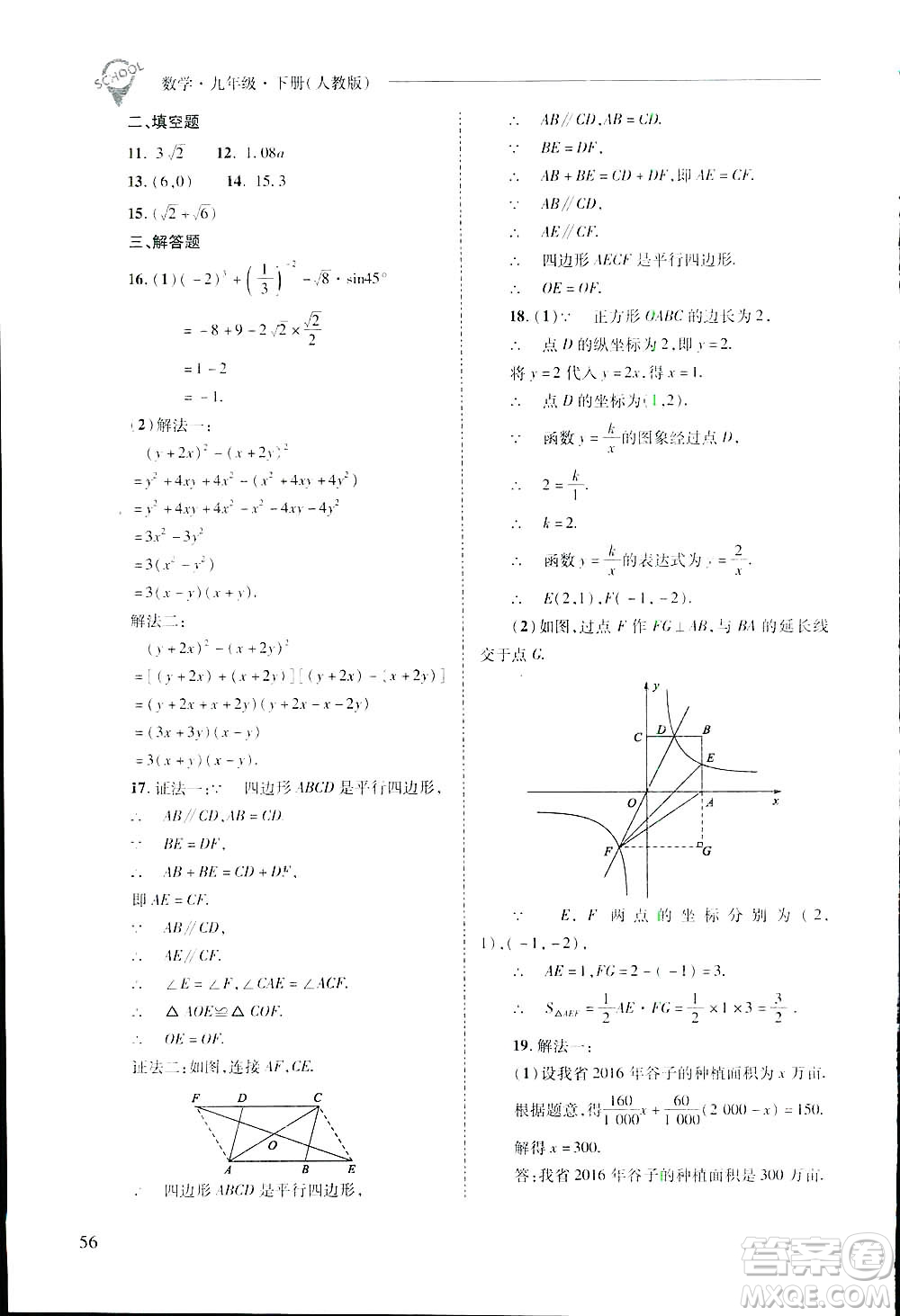 2019新課程問題解決導(dǎo)學(xué)方案九年級(jí)下冊(cè)數(shù)學(xué)人教版答案