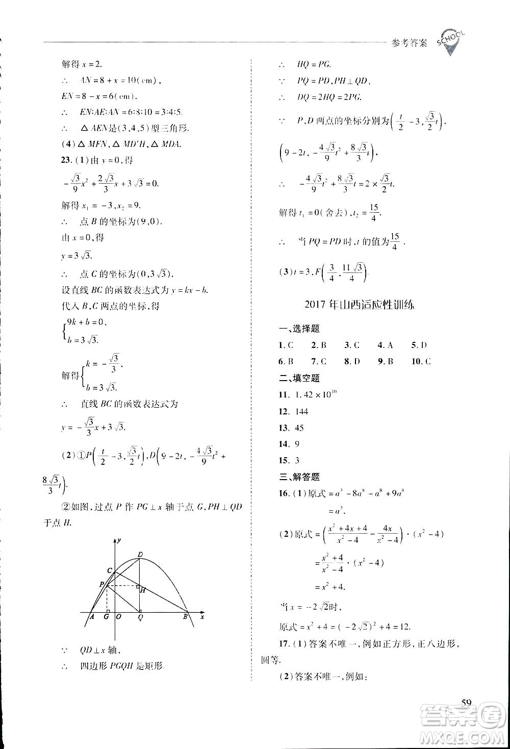 2019新課程問題解決導(dǎo)學(xué)方案九年級(jí)下冊(cè)數(shù)學(xué)人教版答案