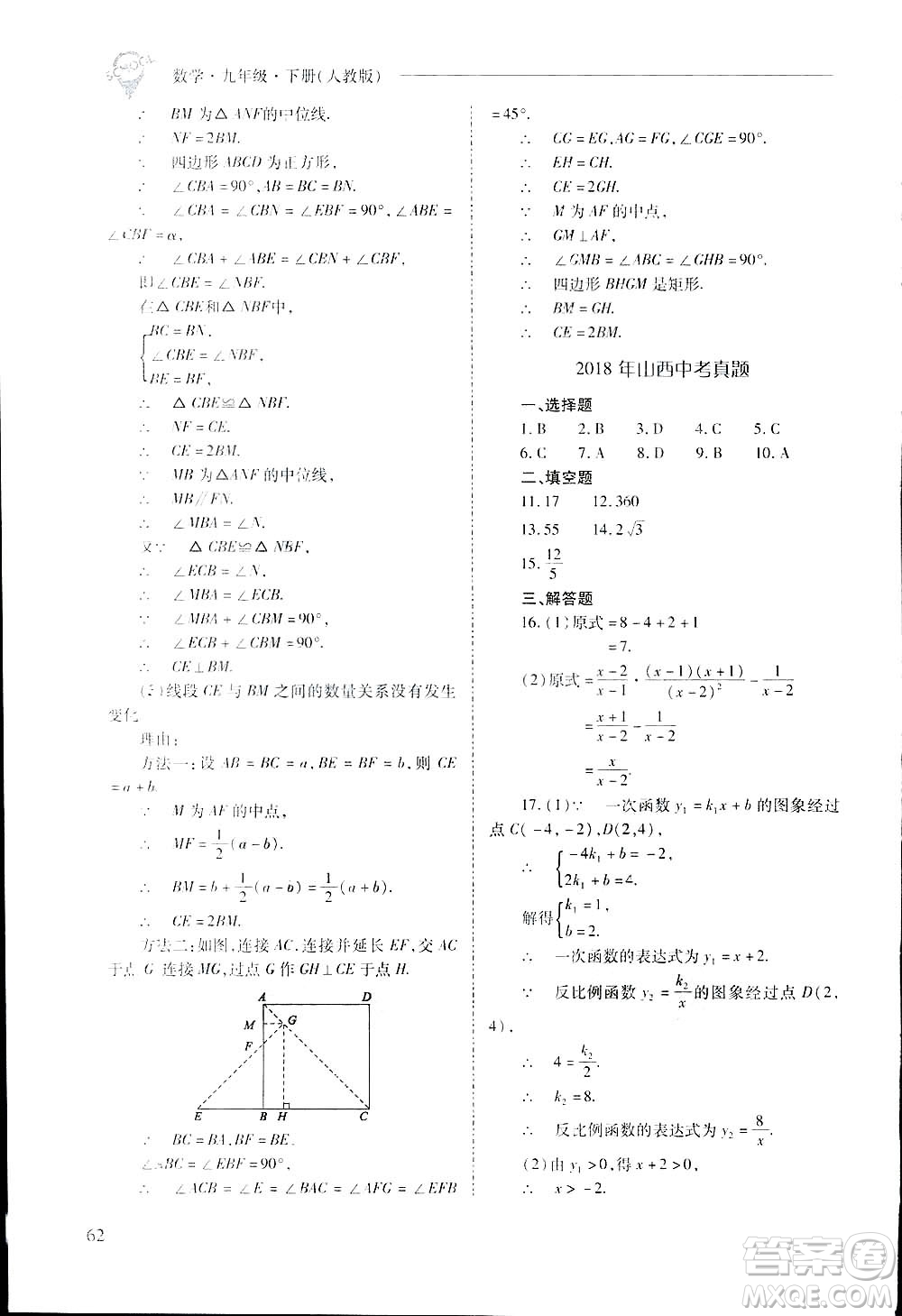 2019新課程問題解決導(dǎo)學(xué)方案九年級(jí)下冊(cè)數(shù)學(xué)人教版答案