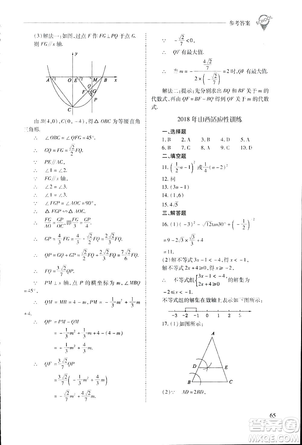 2019新課程問題解決導(dǎo)學(xué)方案九年級(jí)下冊(cè)數(shù)學(xué)人教版答案