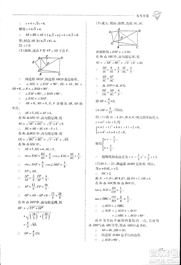 2019新課程問題解決導(dǎo)學(xué)方案九年級(jí)下冊(cè)數(shù)學(xué)人教版答案