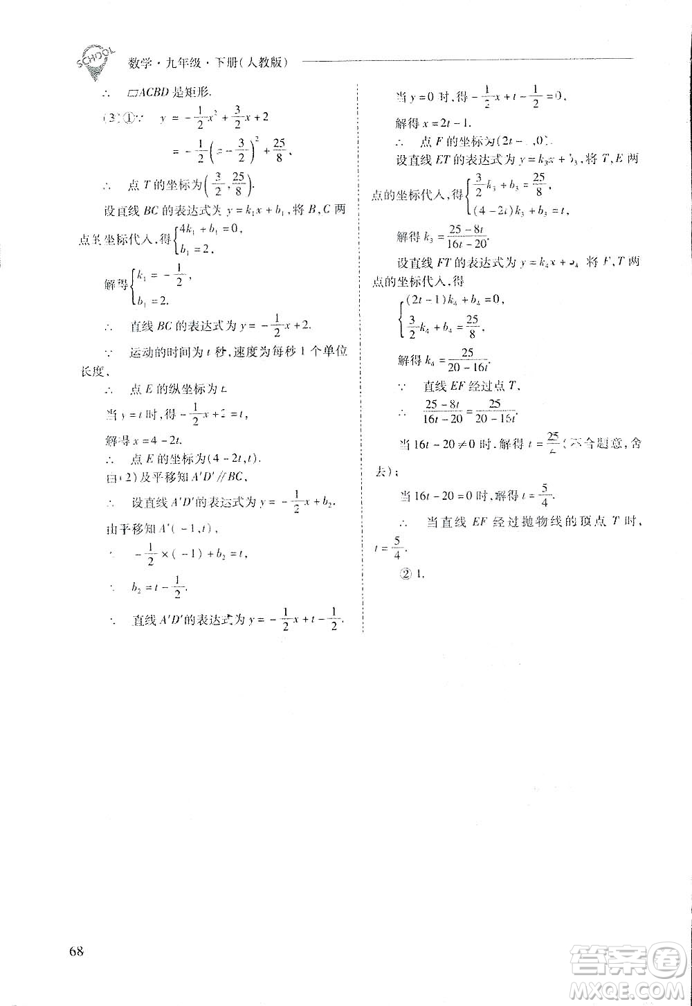 2019新課程問題解決導(dǎo)學(xué)方案九年級(jí)下冊(cè)數(shù)學(xué)人教版答案