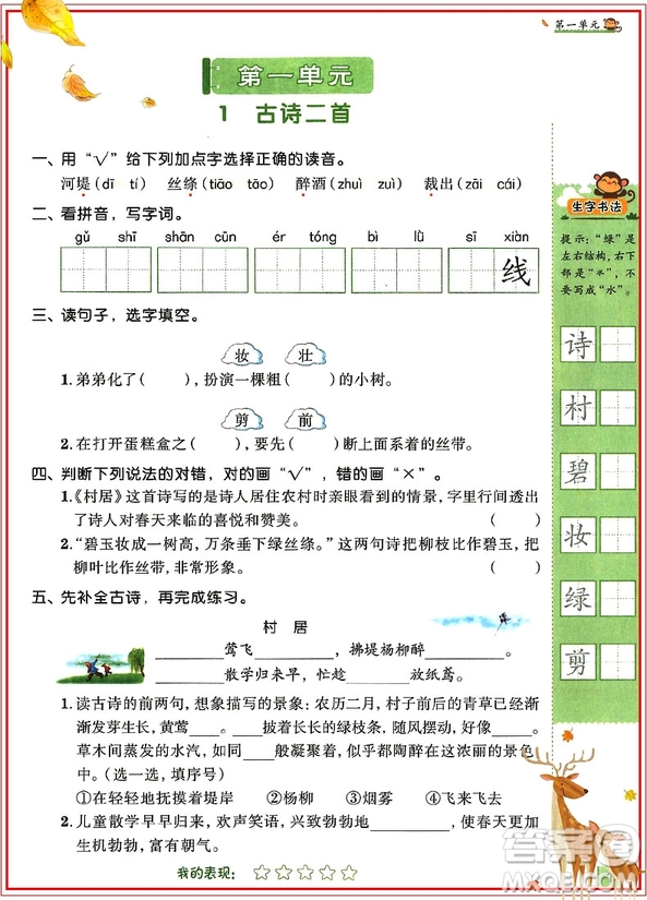 2019新版陽光同學(xué)二年級下冊課時優(yōu)化作業(yè)語文RJ人教版參考答案