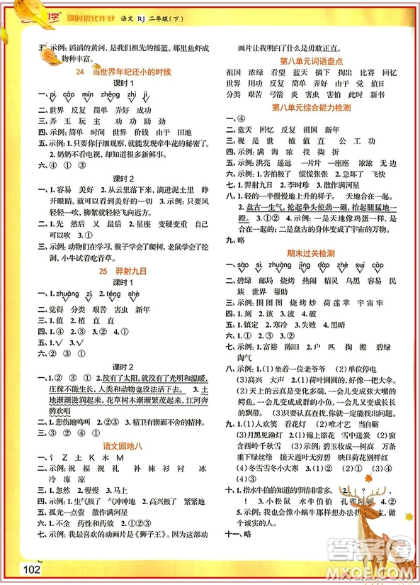 2019新版陽光同學(xué)二年級下冊課時優(yōu)化作業(yè)語文RJ人教版參考答案