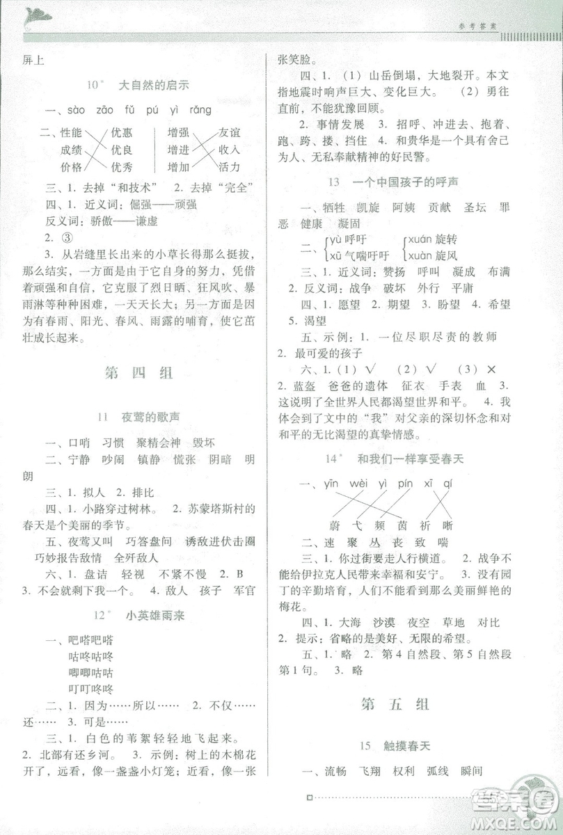 人教版RJ2019春南方新課堂金牌學案語文四年級下冊參考答案