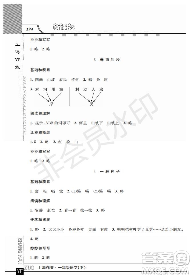 鐘書金牌2019年上海作業(yè)一年級下冊新課標語文參考答案