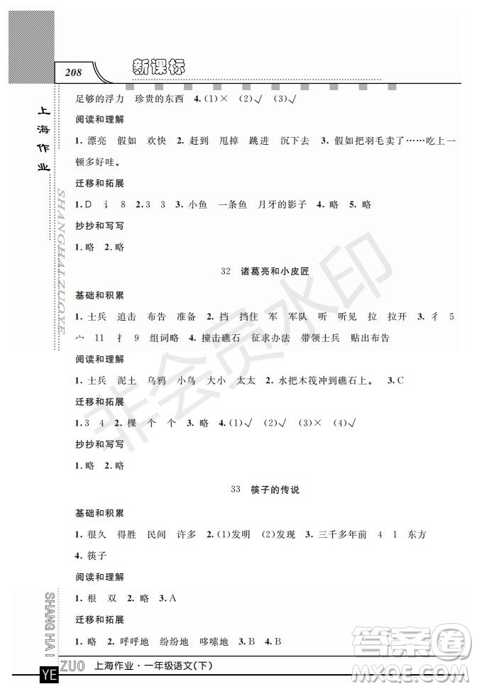 鐘書金牌2019年上海作業(yè)一年級下冊新課標語文參考答案