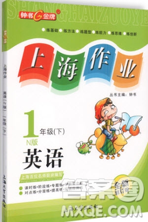 鐘書金牌2019年上海作業(yè)一年級下冊英語N版牛津版參考答案