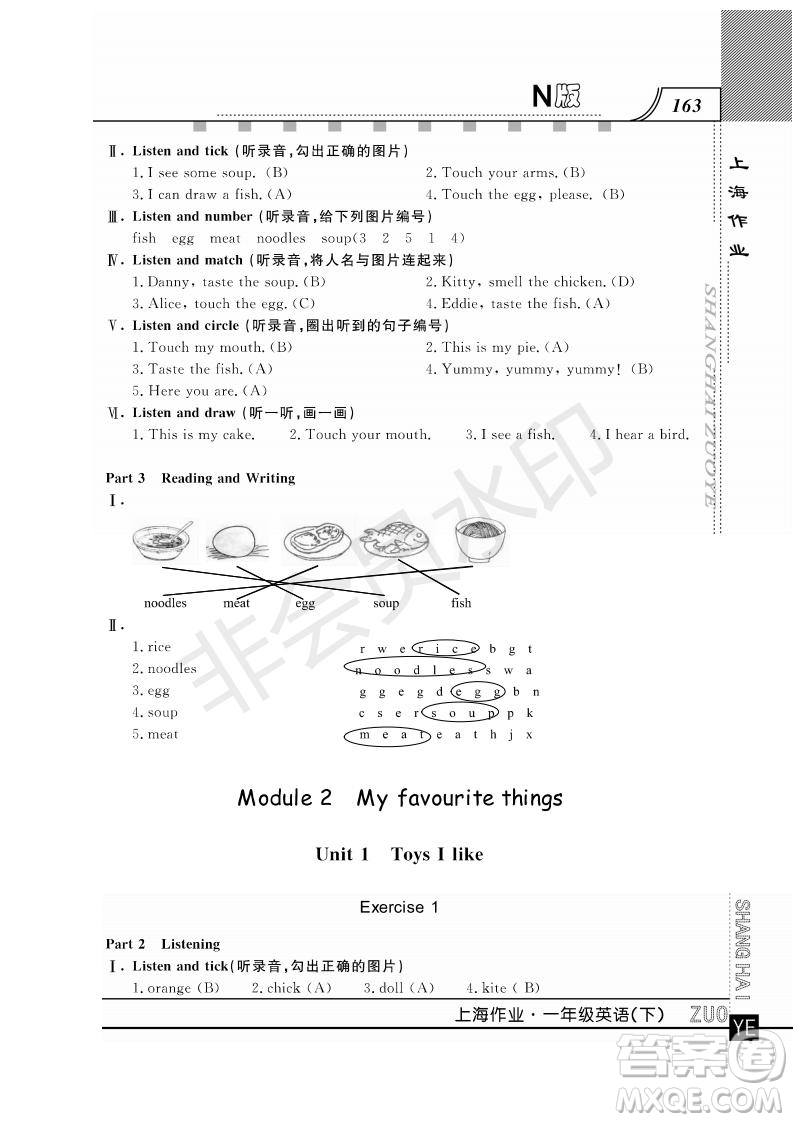 鐘書金牌2019年上海作業(yè)一年級下冊英語N版牛津版參考答案