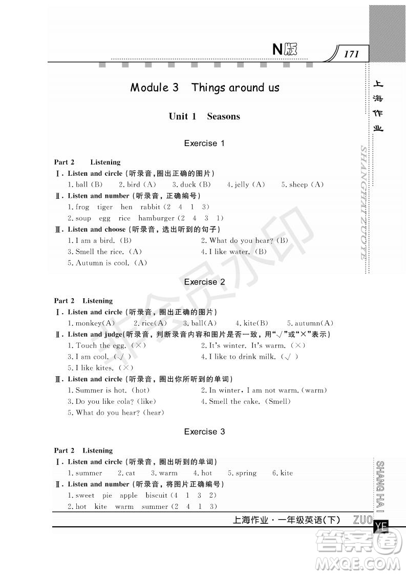 鐘書金牌2019年上海作業(yè)一年級下冊英語N版牛津版參考答案