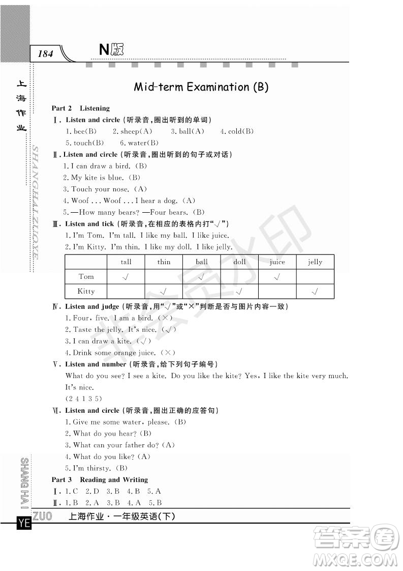 鐘書金牌2019年上海作業(yè)一年級下冊英語N版牛津版參考答案