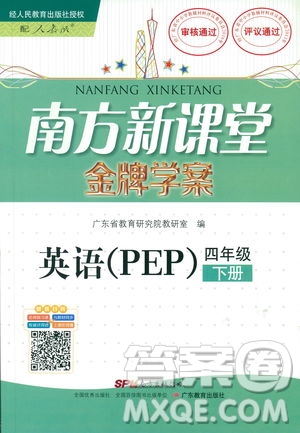 金牌學(xué)案英語(yǔ)四年級(jí)下冊(cè)2019年人教版PEP南方新課堂參考答案