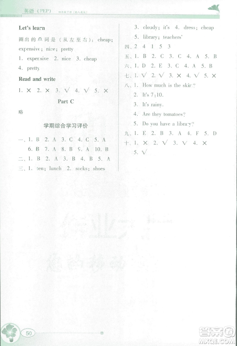 金牌學(xué)案英語(yǔ)四年級(jí)下冊(cè)2019年人教版PEP南方新課堂參考答案