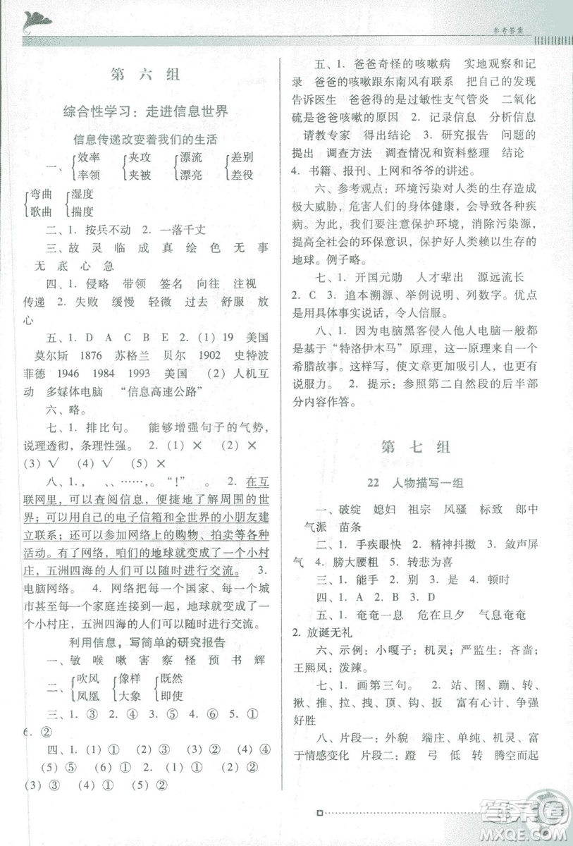 人教版RJ2019春南方新課堂金牌學案語文五年級下冊參考答案