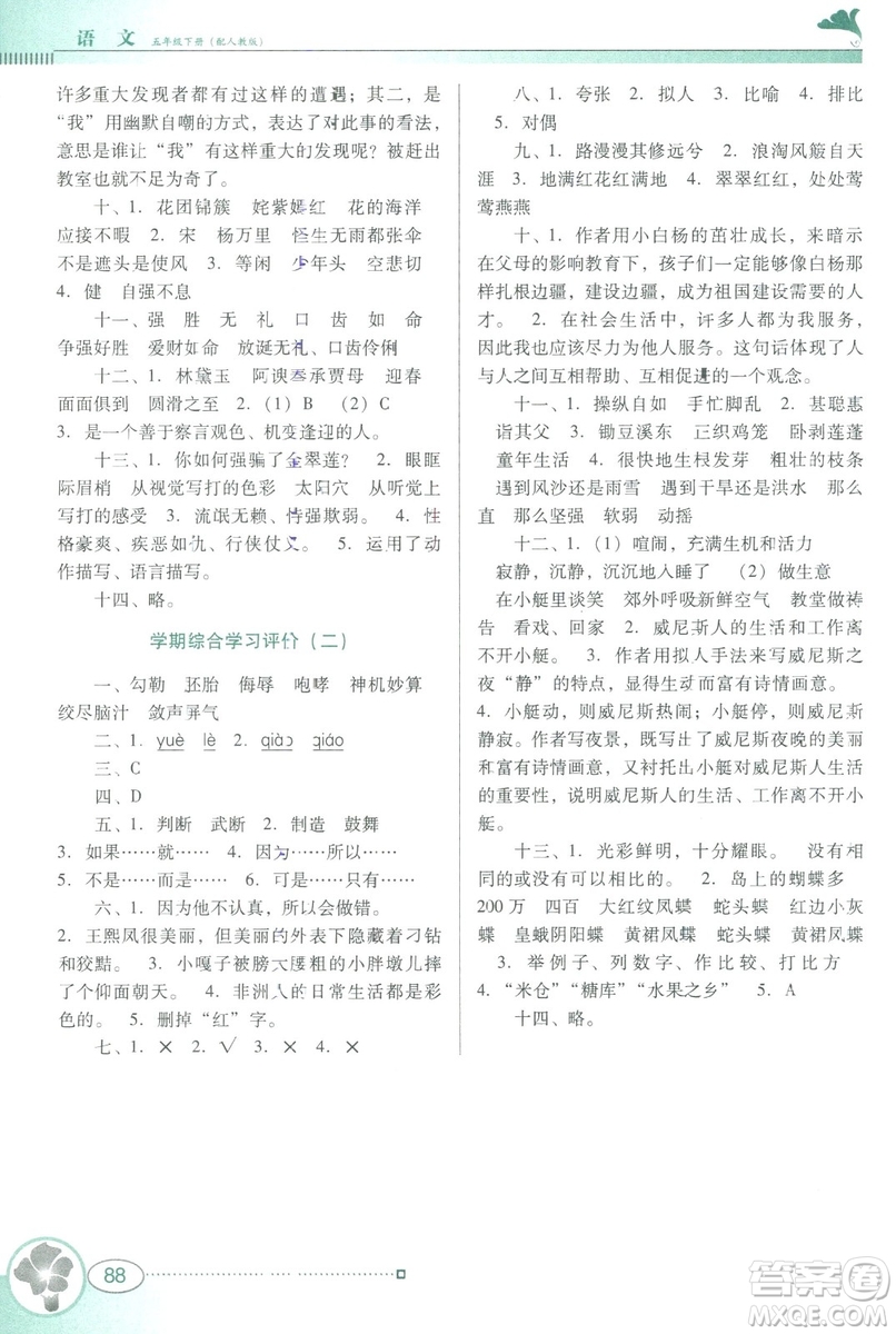 人教版RJ2019春南方新課堂金牌學案語文五年級下冊參考答案