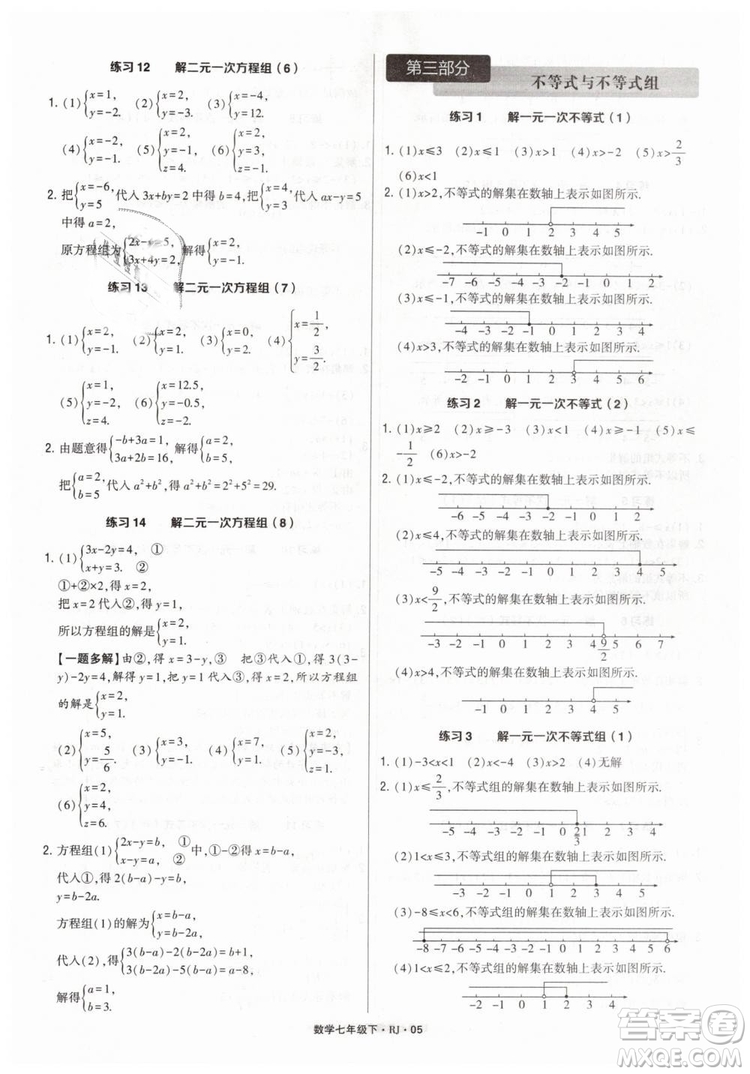 經(jīng)綸學(xué)典2019人教版計算達(dá)人數(shù)學(xué)七年級下RJ參考答案