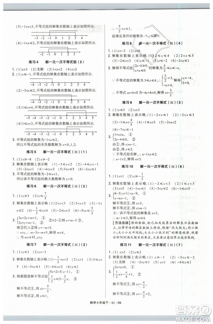 經(jīng)綸學(xué)典2019人教版計算達(dá)人數(shù)學(xué)七年級下RJ參考答案