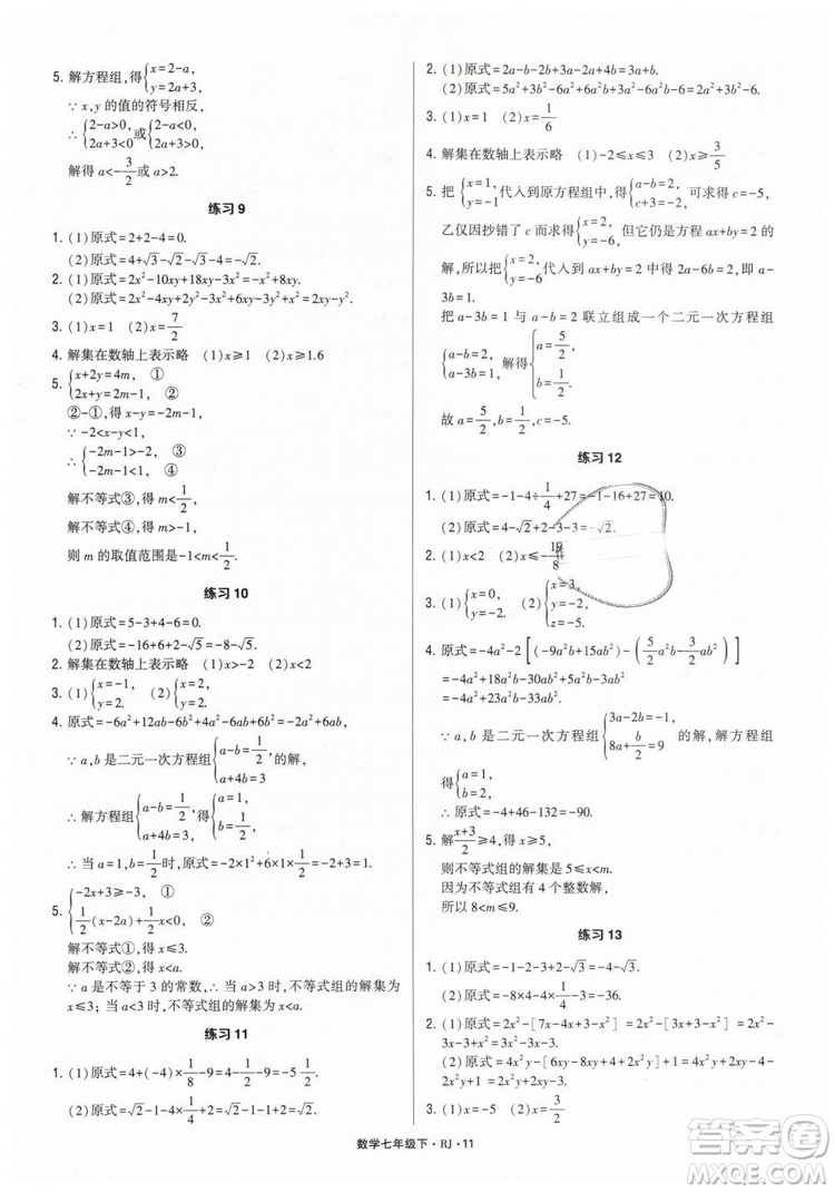 經(jīng)綸學(xué)典2019人教版計算達(dá)人數(shù)學(xué)七年級下RJ參考答案