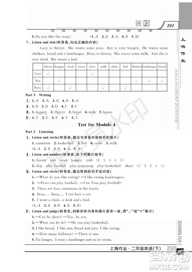 2019年鐘書金牌上海作業(yè)二年級(jí)下冊(cè)英語N版牛津版參考答案