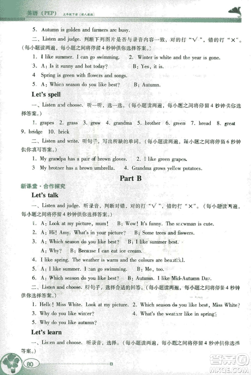 2019南方新課堂人教PEP版金牌學案英語五年級下冊答案